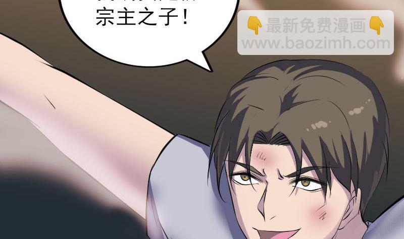 🍣天降横祸 第310话 私生子 第40页