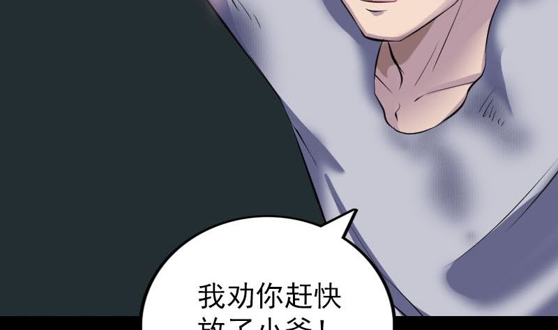 🍣天降横祸 第310话 私生子 第41页