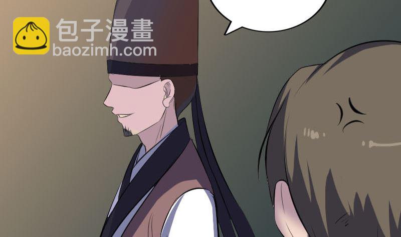 🍣天降横祸 第310话 私生子 第43页
