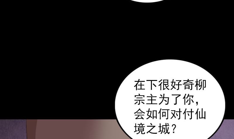 🍣天降横祸 第310话 私生子 第46页
