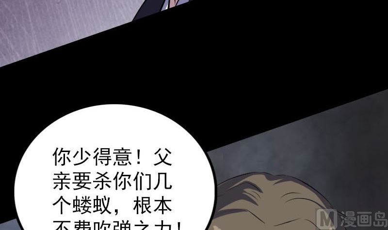 🍣天降横祸 第310话 私生子 第48页