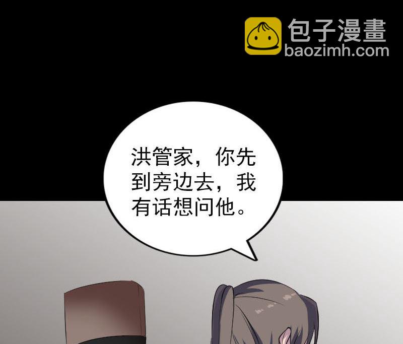 🍣天降横祸 第310话 私生子 第50页