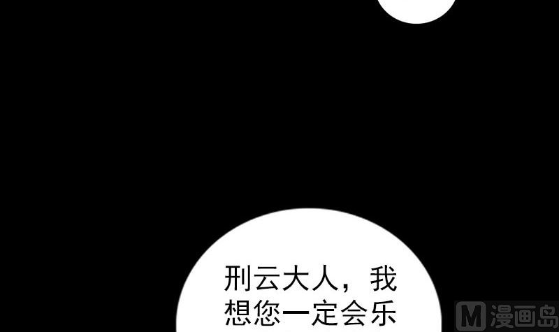 🍣天降横祸 第310话 私生子 第6页