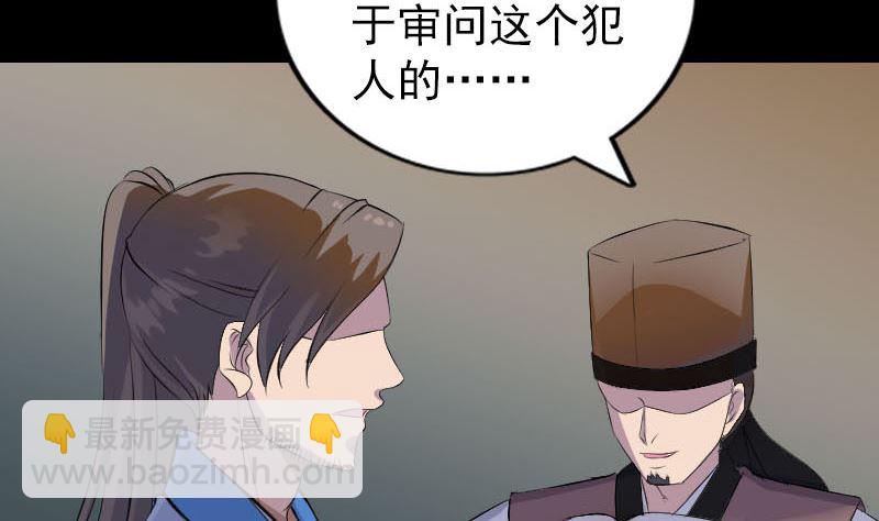 🍣天降横祸 第310话 私生子 第7页