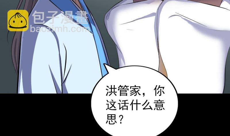 🍣天降横祸 第310话 私生子 第8页