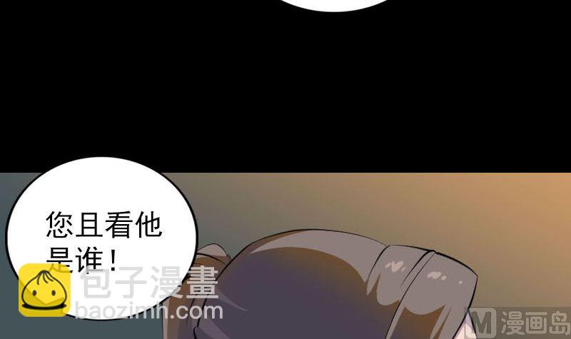 🍣天降横祸 第310话 私生子 第9页