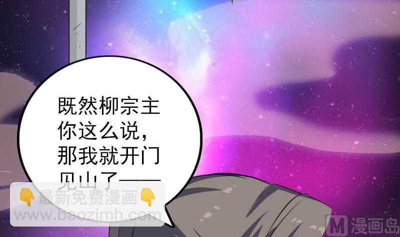 🍣天降横祸 第312话 百草园 第12页