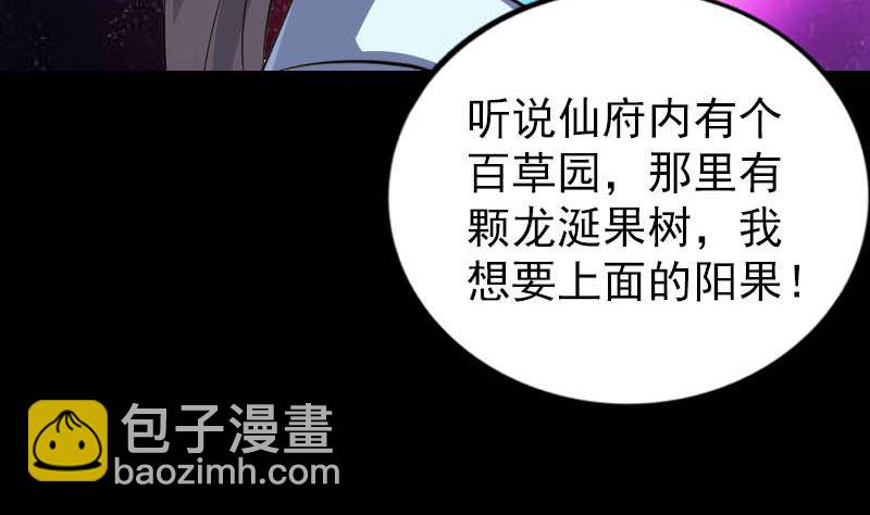 🍣天降横祸 第312话 百草园 第14页