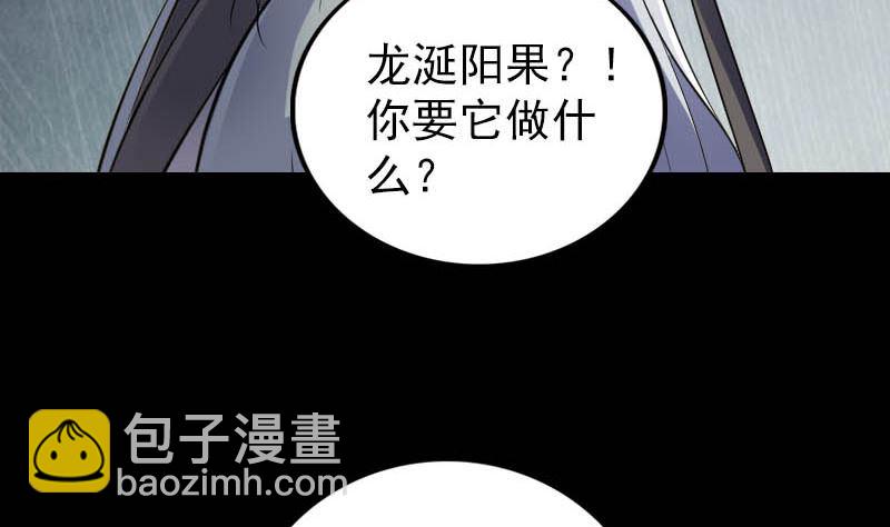 🍣天降横祸 第312话 百草园 第17页