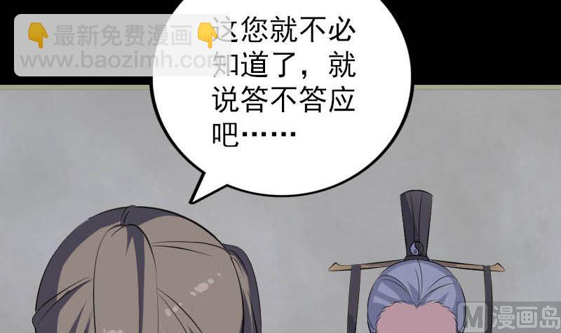🍣天降横祸 第312话 百草园 第18页