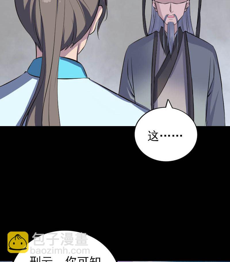 🍣天降横祸 第312话 百草园 第19页