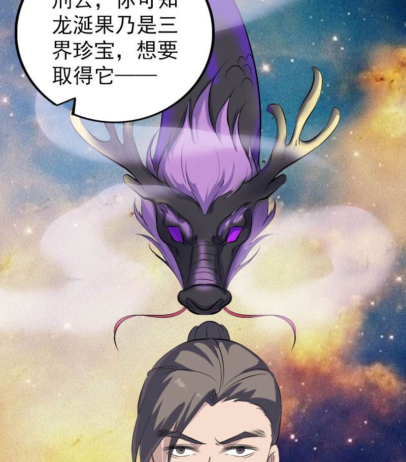 🍣天降横祸 第312话 百草园 第20页