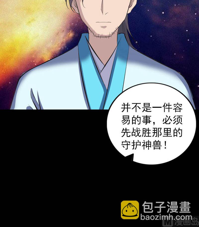🍣天降横祸 第312话 百草园 第21页