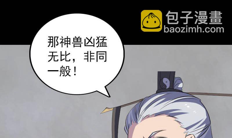 🍣天降横祸 第312话 百草园 第22页