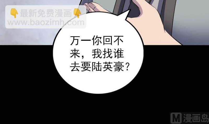 🍣天降横祸 第312话 百草园 第24页