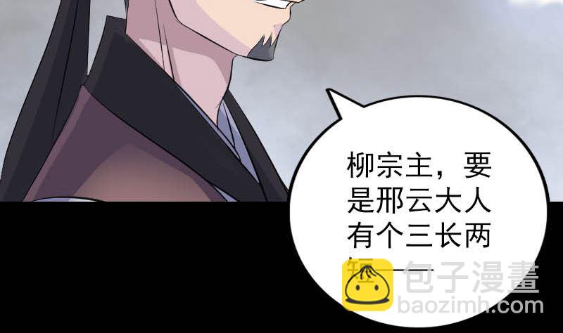 🍣天降横祸 第312话 百草园 第26页