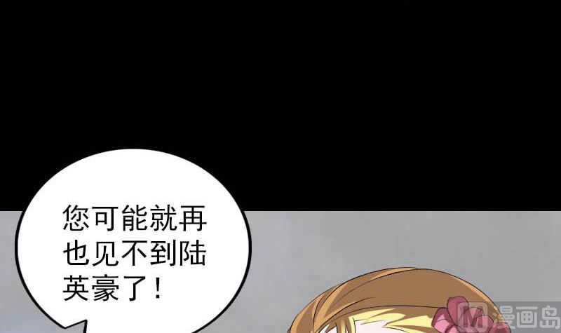 🍣天降横祸 第312话 百草园 第27页