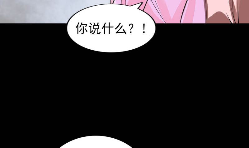 🍣天降横祸 第312话 百草园 第29页