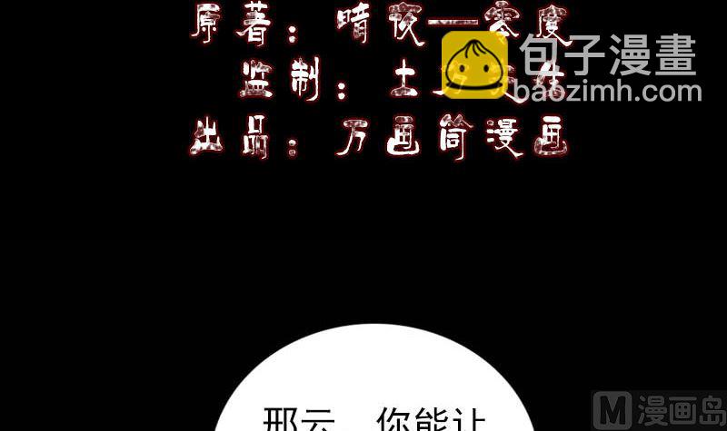 🍣天降横祸 第312话 百草园 第3页