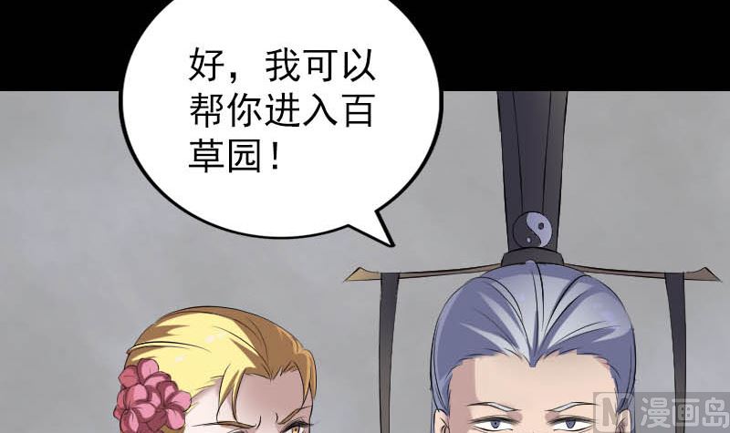🍣天降横祸 第312话 百草园 第30页