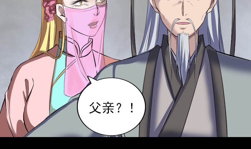 🍣天降横祸 第312话 百草园 第31页