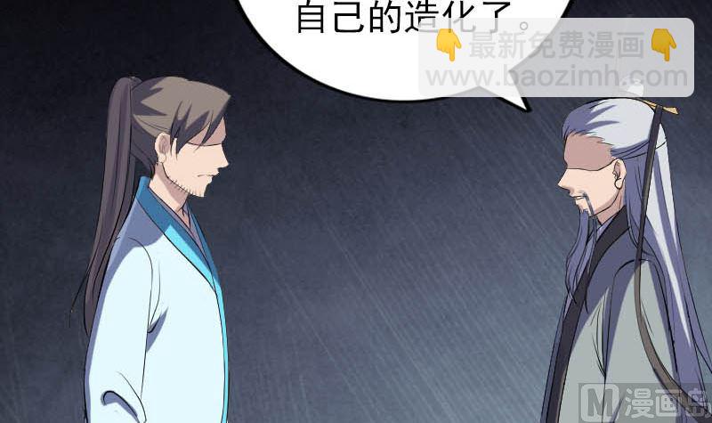 🍣天降横祸 第312话 百草园 第33页