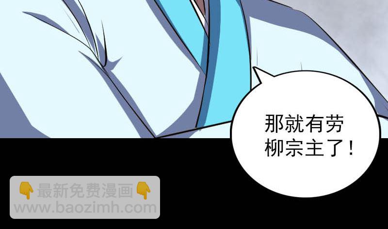 🍣天降横祸 第312话 百草园 第37页
