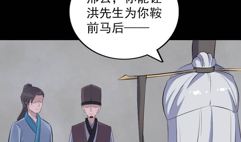 🍣天降横祸 第312话 百草园 第4页