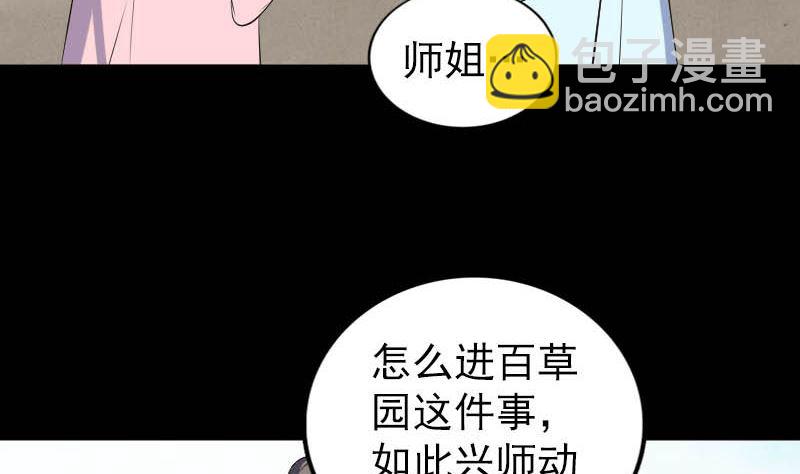 🍣天降横祸 第312话 百草园 第41页