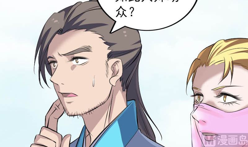 🍣天降横祸 第312话 百草园 第42页