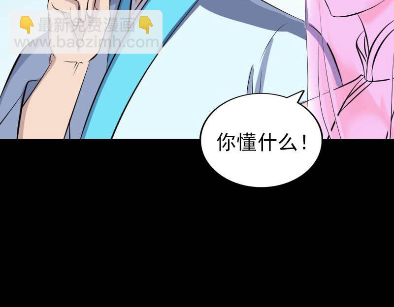 🍣天降横祸 第312话 百草园 第43页