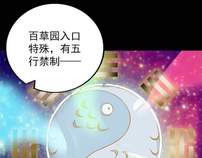 🍣天降横祸 第312话 百草园 第44页