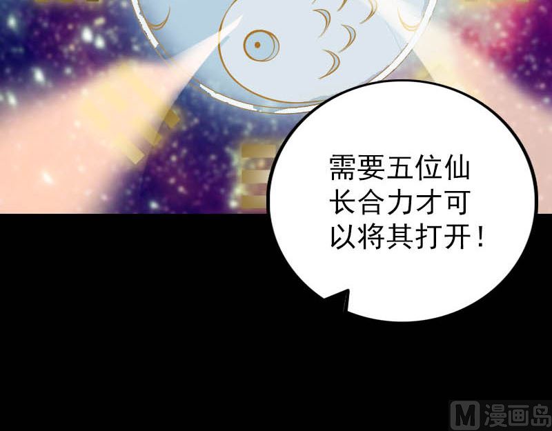 🍣天降横祸 第312话 百草园 第45页