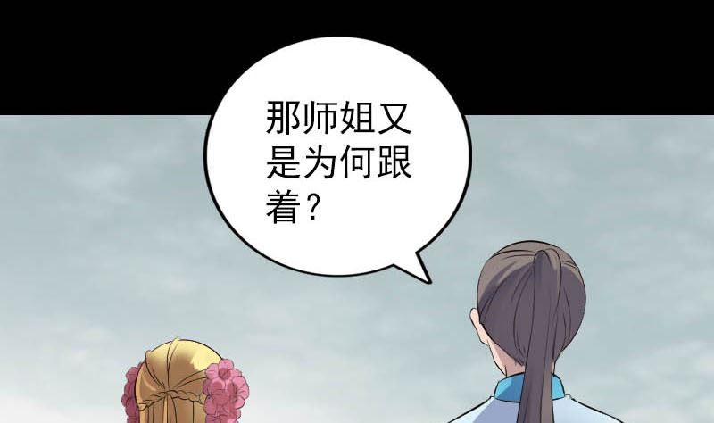 🍣天降横祸 第312话 百草园 第46页