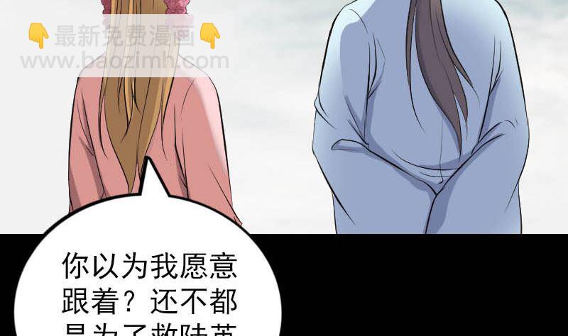 🍣天降横祸 第312话 百草园 第47页