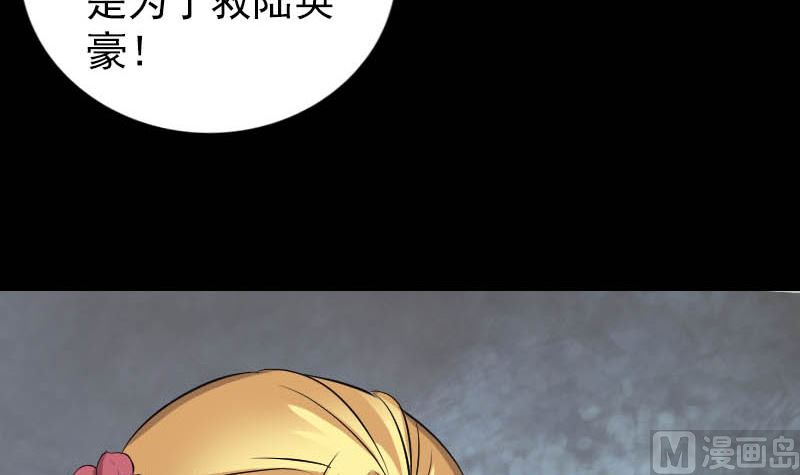 🍣天降横祸 第312话 百草园 第48页