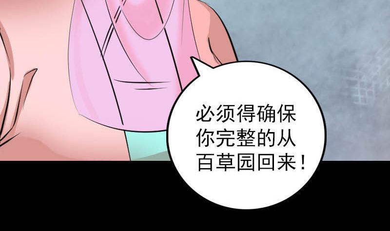 🍣天降横祸 第312话 百草园 第50页