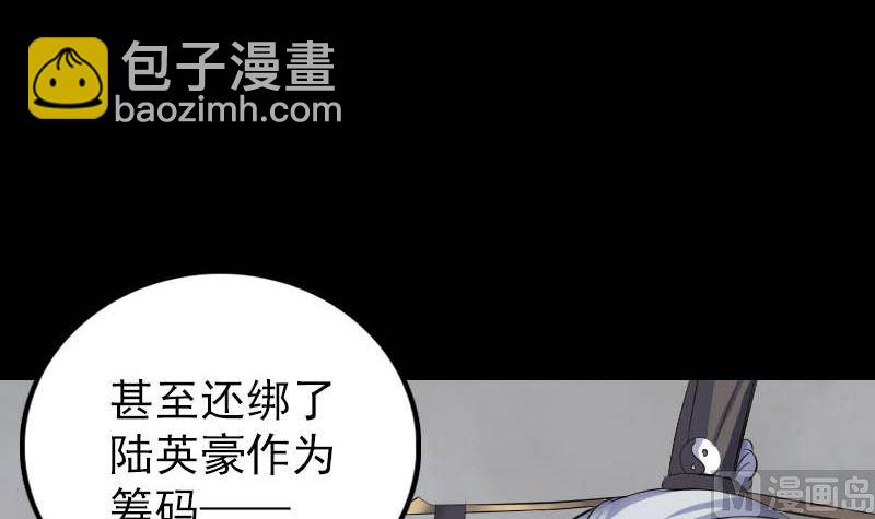 🍣天降横祸 第312话 百草园 第6页