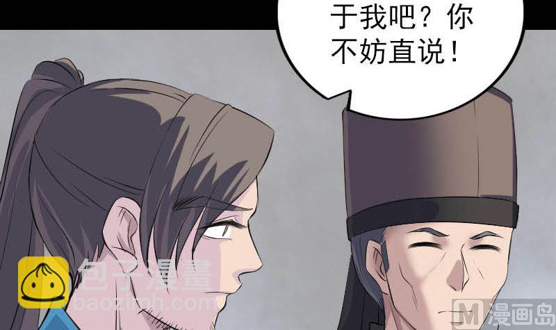🍣天降横祸 第312话 百草园 第9页