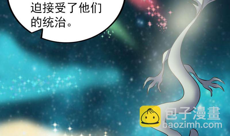 🍣天降横祸 第314话 起源的故事 第10页