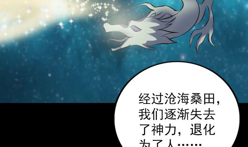 🍣天降横祸 第314话 起源的故事 第11页