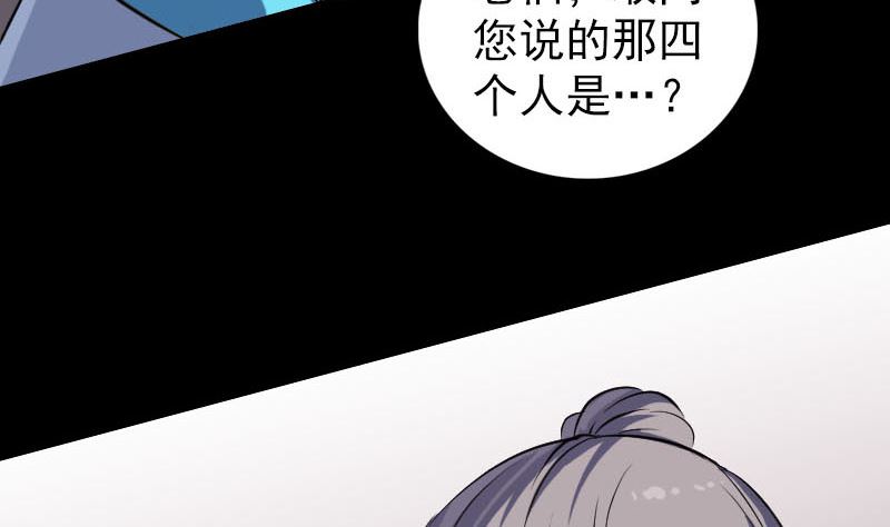 🍣天降横祸 第314话 起源的故事 第14页