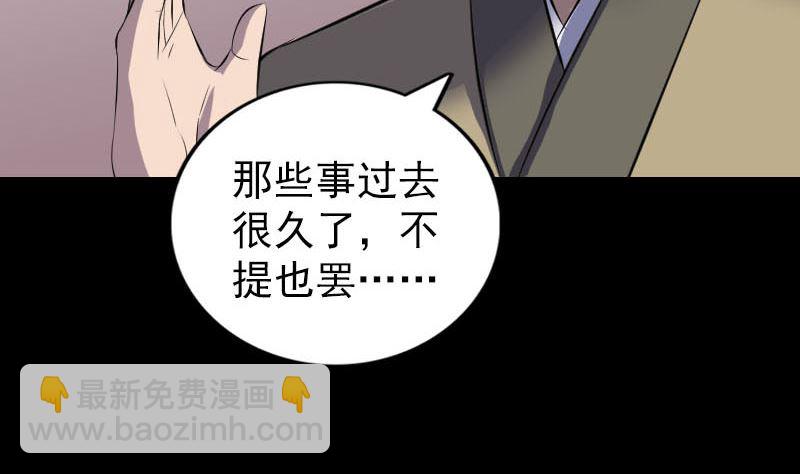 🍣天降横祸 第314话 起源的故事 第16页