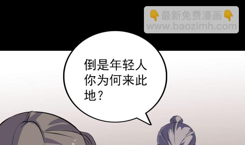 🍣天降横祸 第314话 起源的故事 第17页