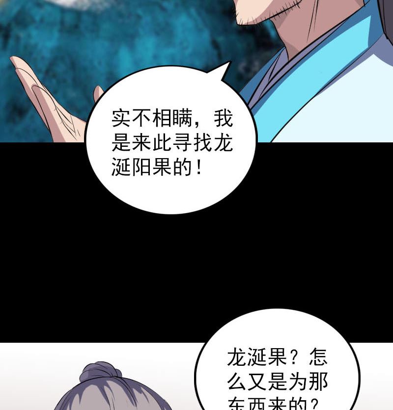 🍣天降横祸 第314话 起源的故事 第22页