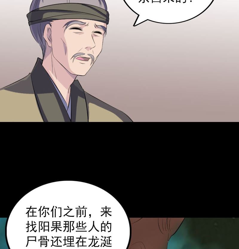 🍣天降横祸 第314话 起源的故事 第23页