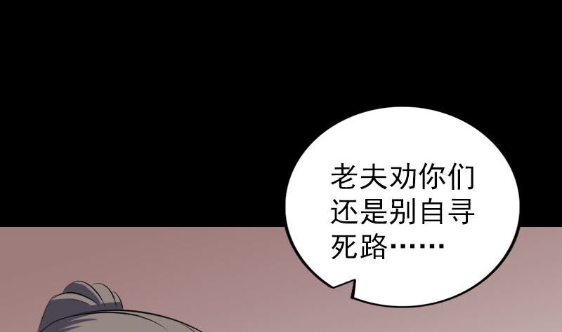 🍣天降横祸 第314话 起源的故事 第25页