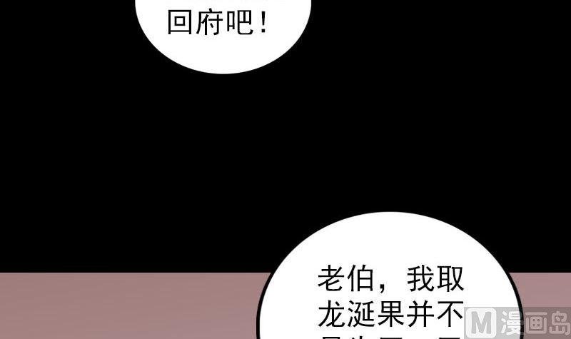 🍣天降横祸 第314话 起源的故事 第30页