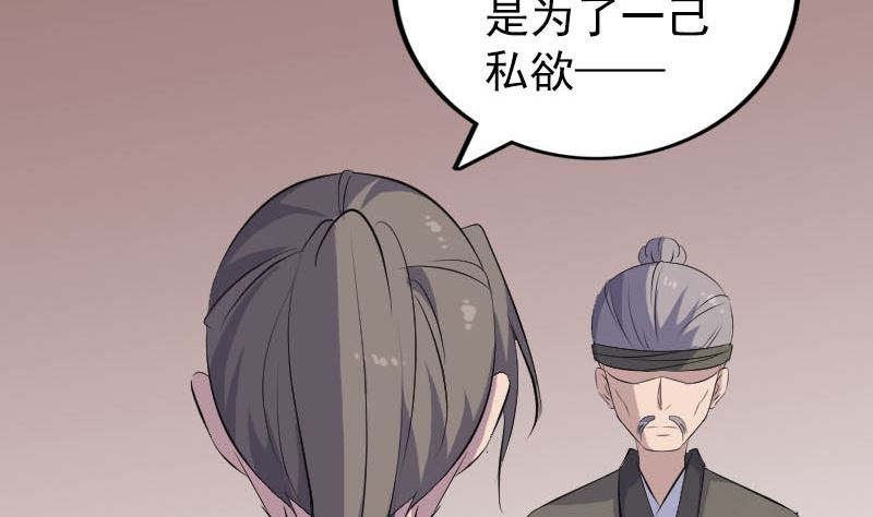 🍣天降横祸 第314话 起源的故事 第31页