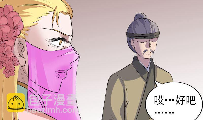 🍣天降横祸 第314话 起源的故事 第37页
